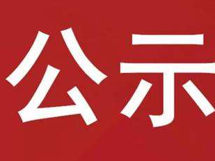 2022年12月份竹山县医保门诊特殊慢性病新增享受待遇人员名单公示