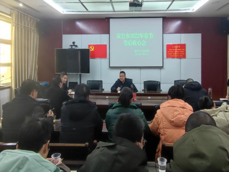 双台乡：节后齐收心 奋发新征程