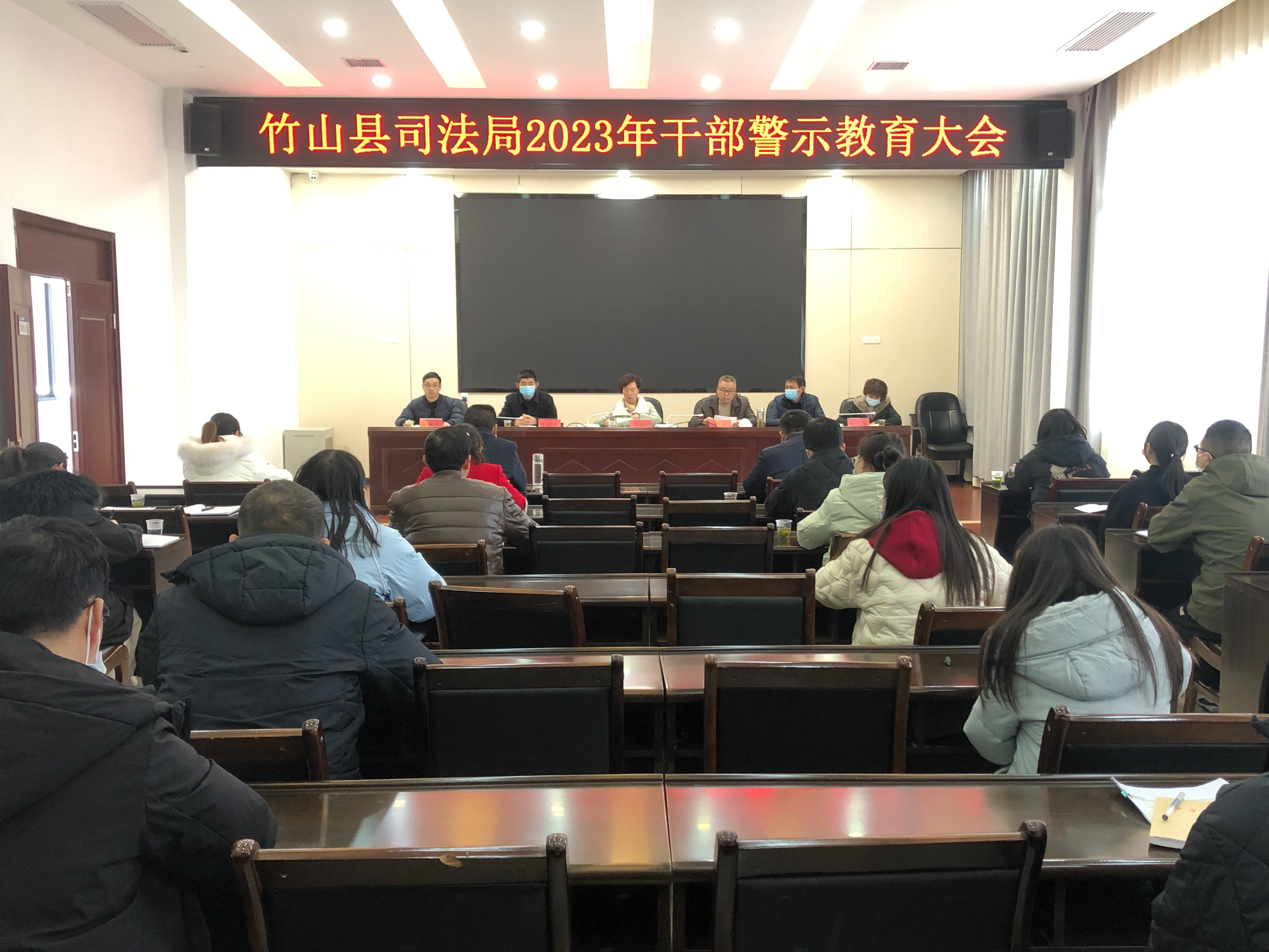 全县司法行政系统召开节前干部警示教育大会