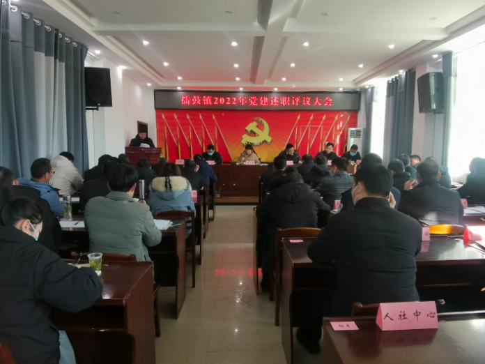 擂鼓镇：召开基层党组织书记党建述职评议大会