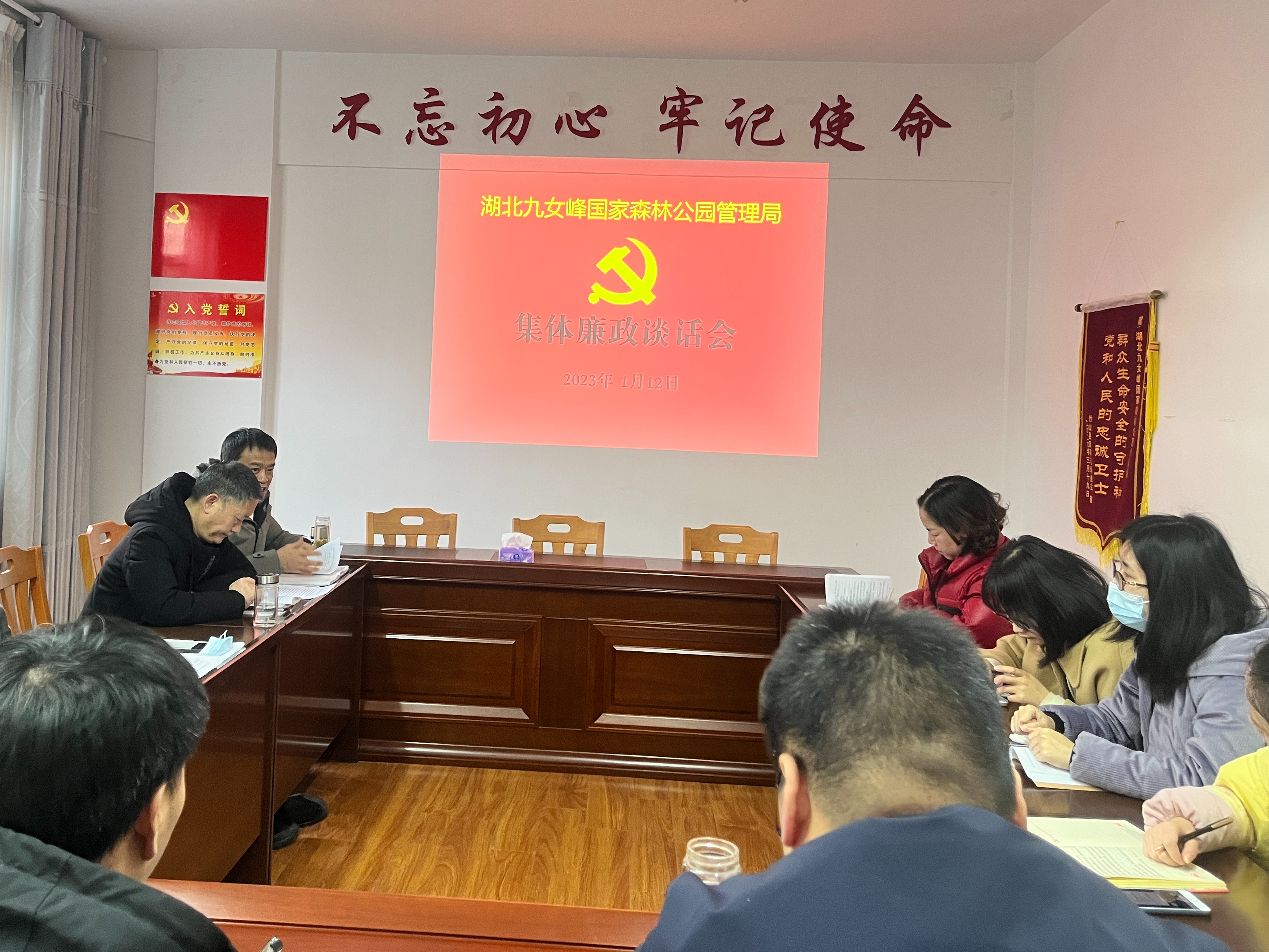 九女峰管理局：开展集体廉政谈话 筑牢干部队伍廉洁防线
