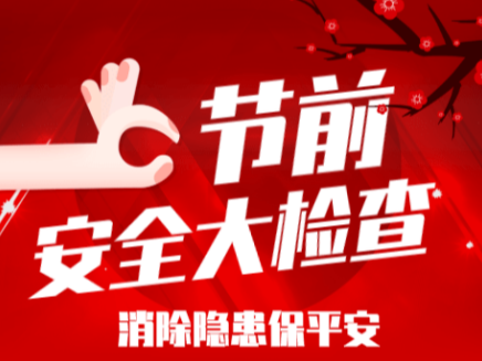 官渡镇：突出“三抓”全力保障春节期间安全稳定