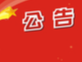 竹山县公安局2022年度行政执法统计年报