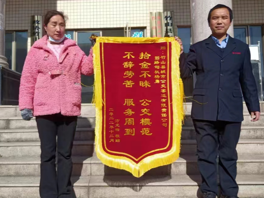 杨勇：拾金不昧暖人心 寒冬致谢送锦旗