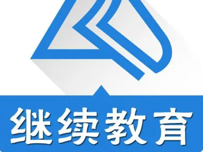 县教育局获“十三五”继续教育先进单位