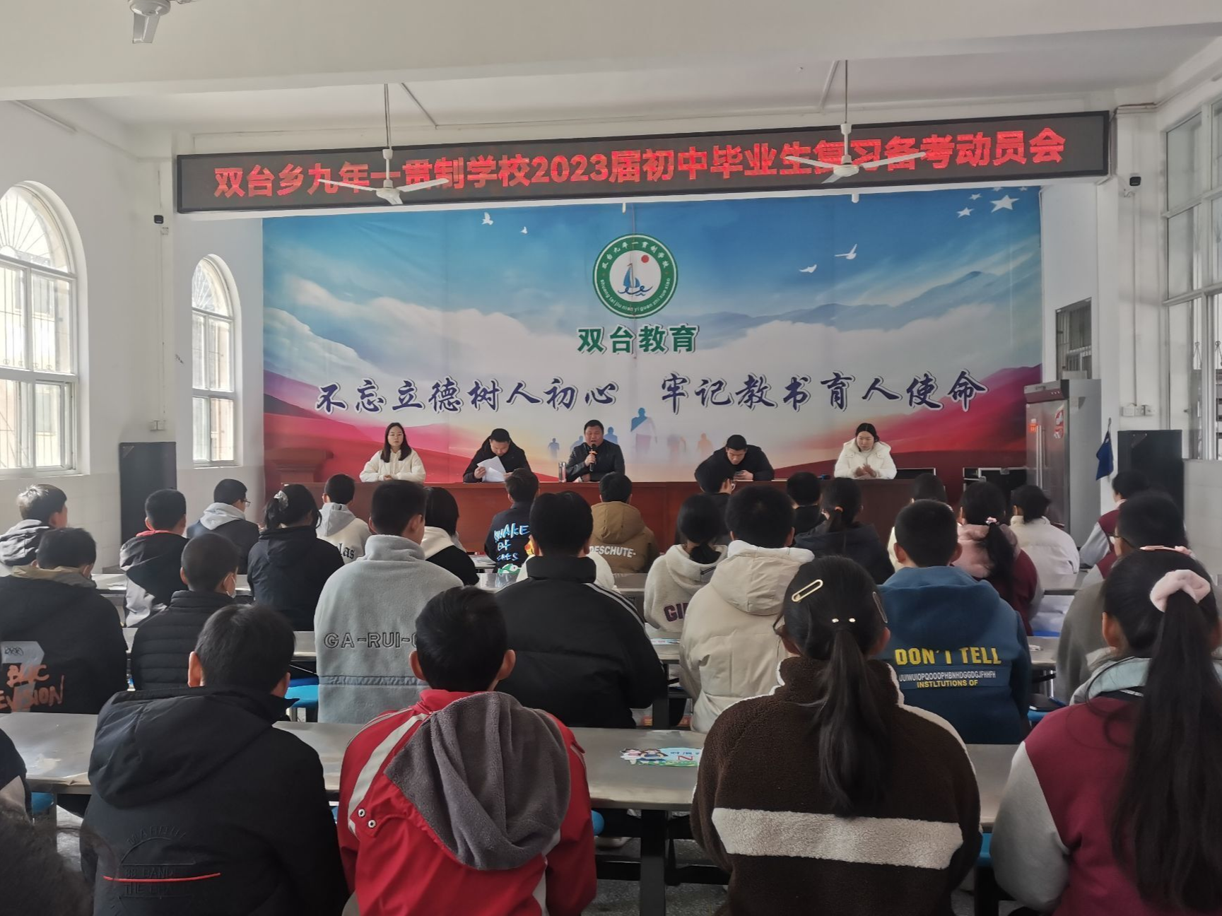 双台乡九年制学校召开九年级中考复习备考动员会