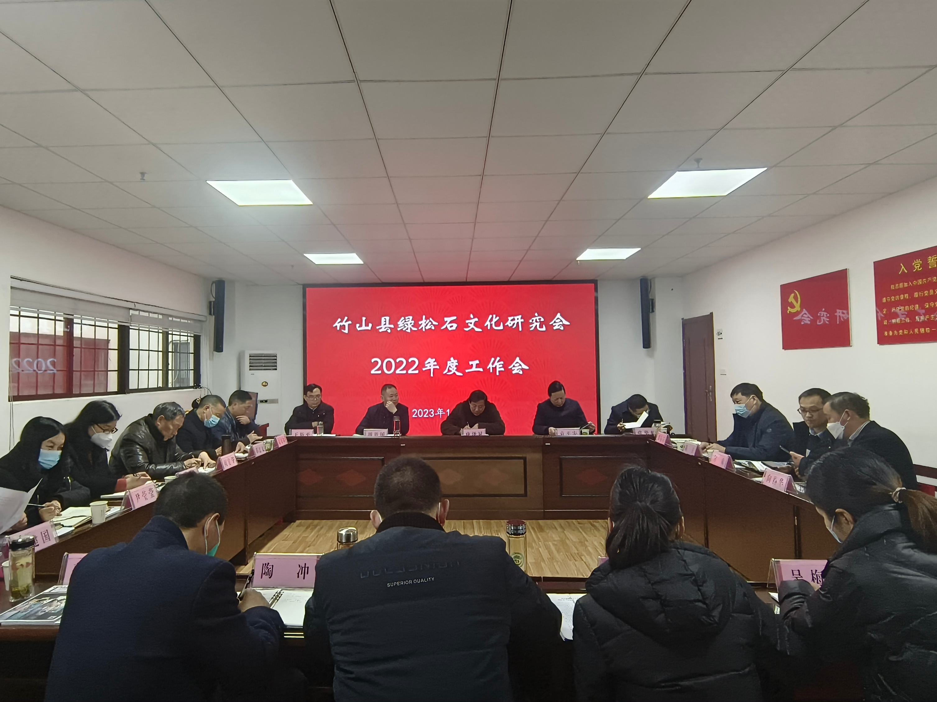县绿松石文化研究会召开2022年度工作会