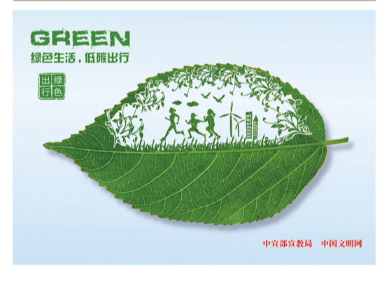 【公益广告】绿色低碳发展