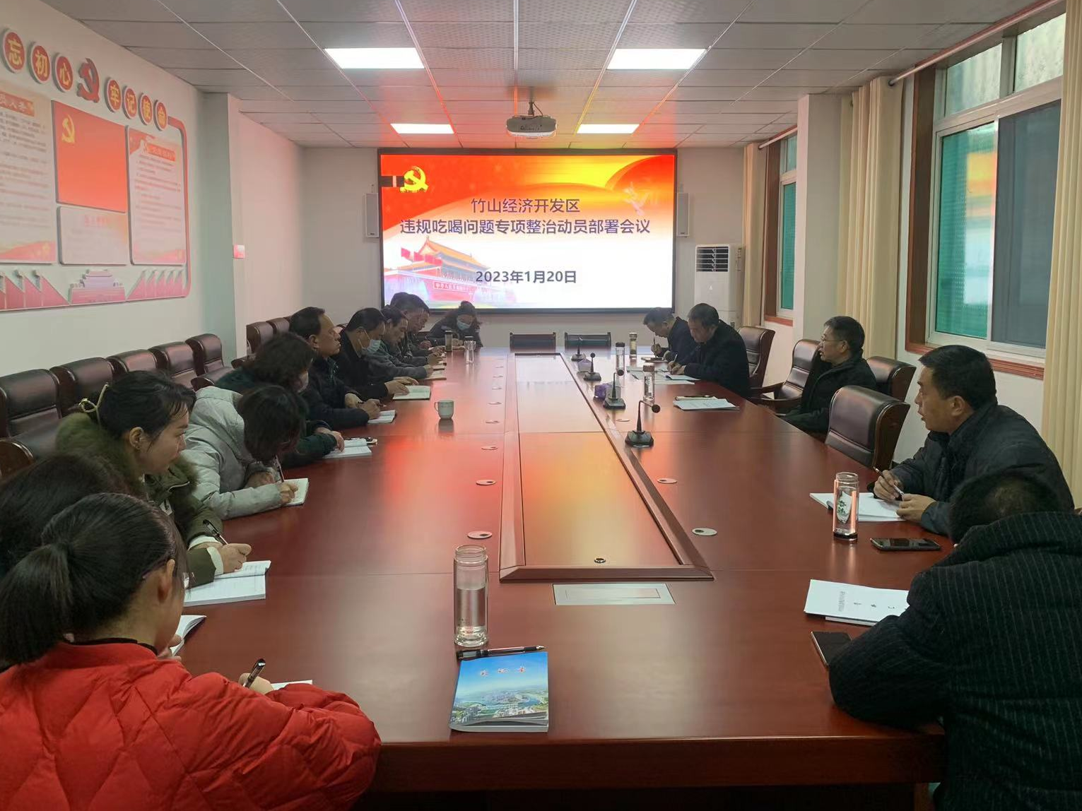 竹山经济开发区：召开违规吃喝问题专项整治动员部署会