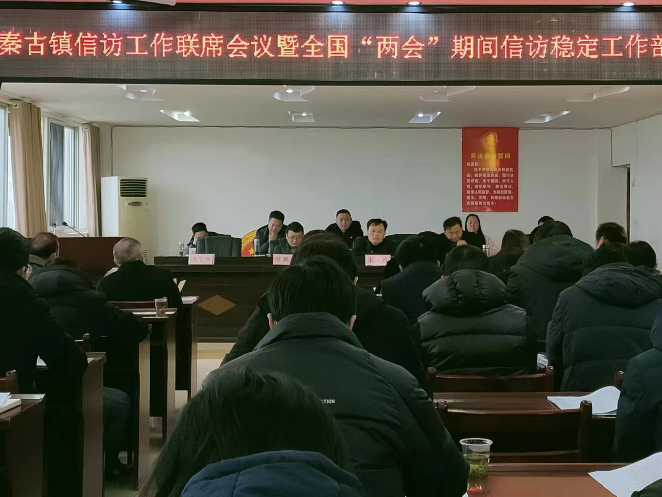 秦古镇召开党建述职暨“两会”期间信访稳定工作会