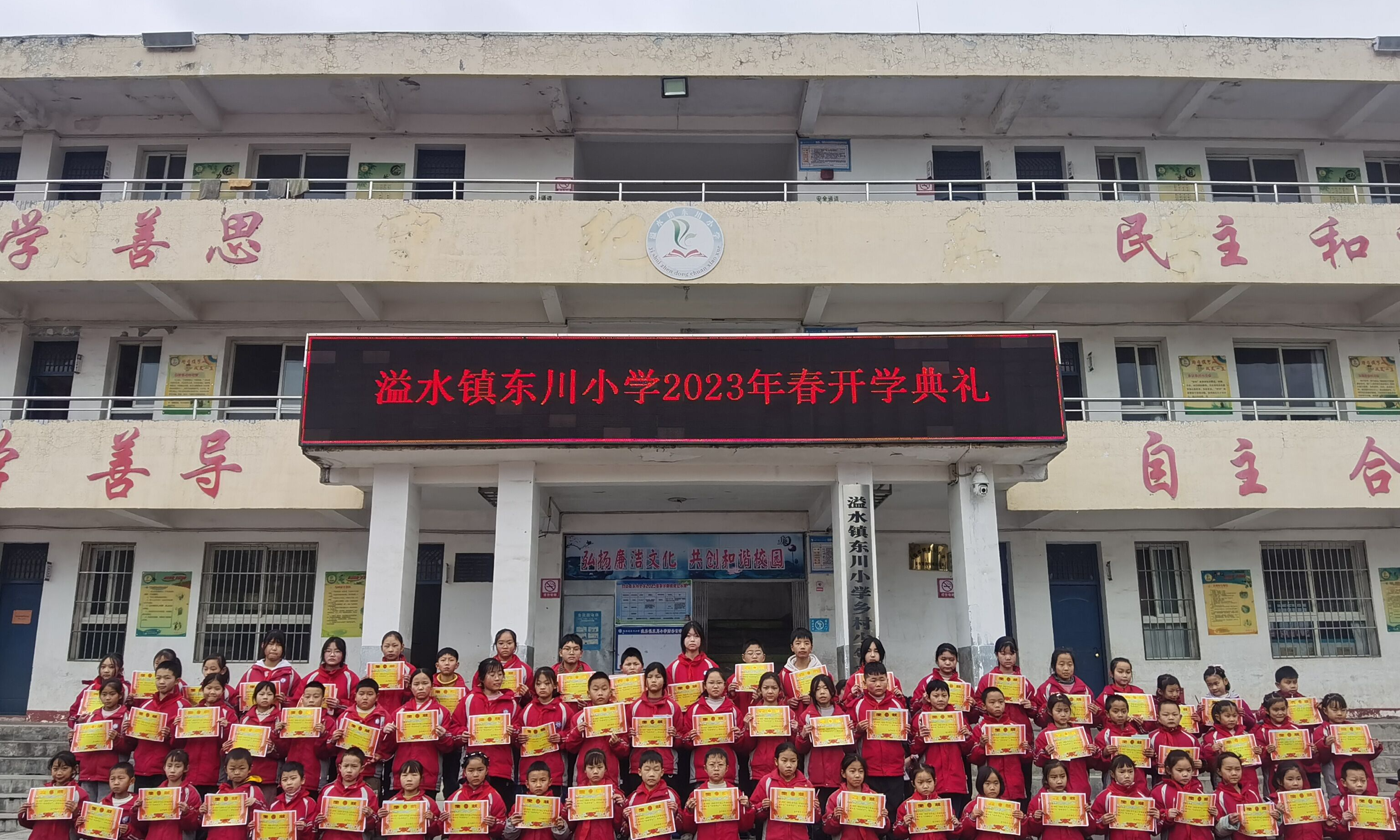 溢水东川小学：表彰优秀 承载梦想