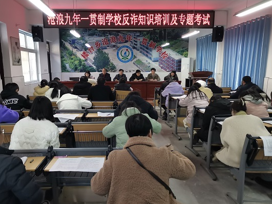 沧浪九年制学校：师生携手织牢反诈骗“防护网”