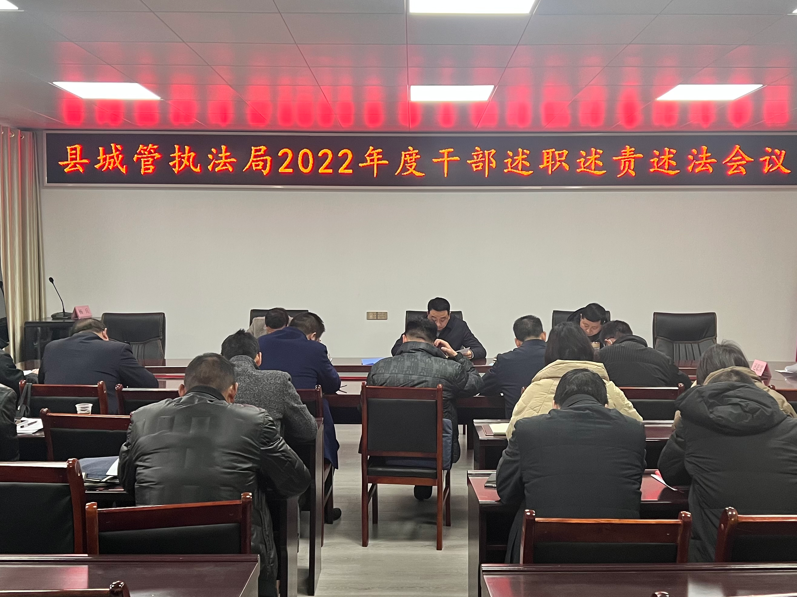 县城市管理执法局：述职评议“亮答卷”踔厉奋发“谱新篇”