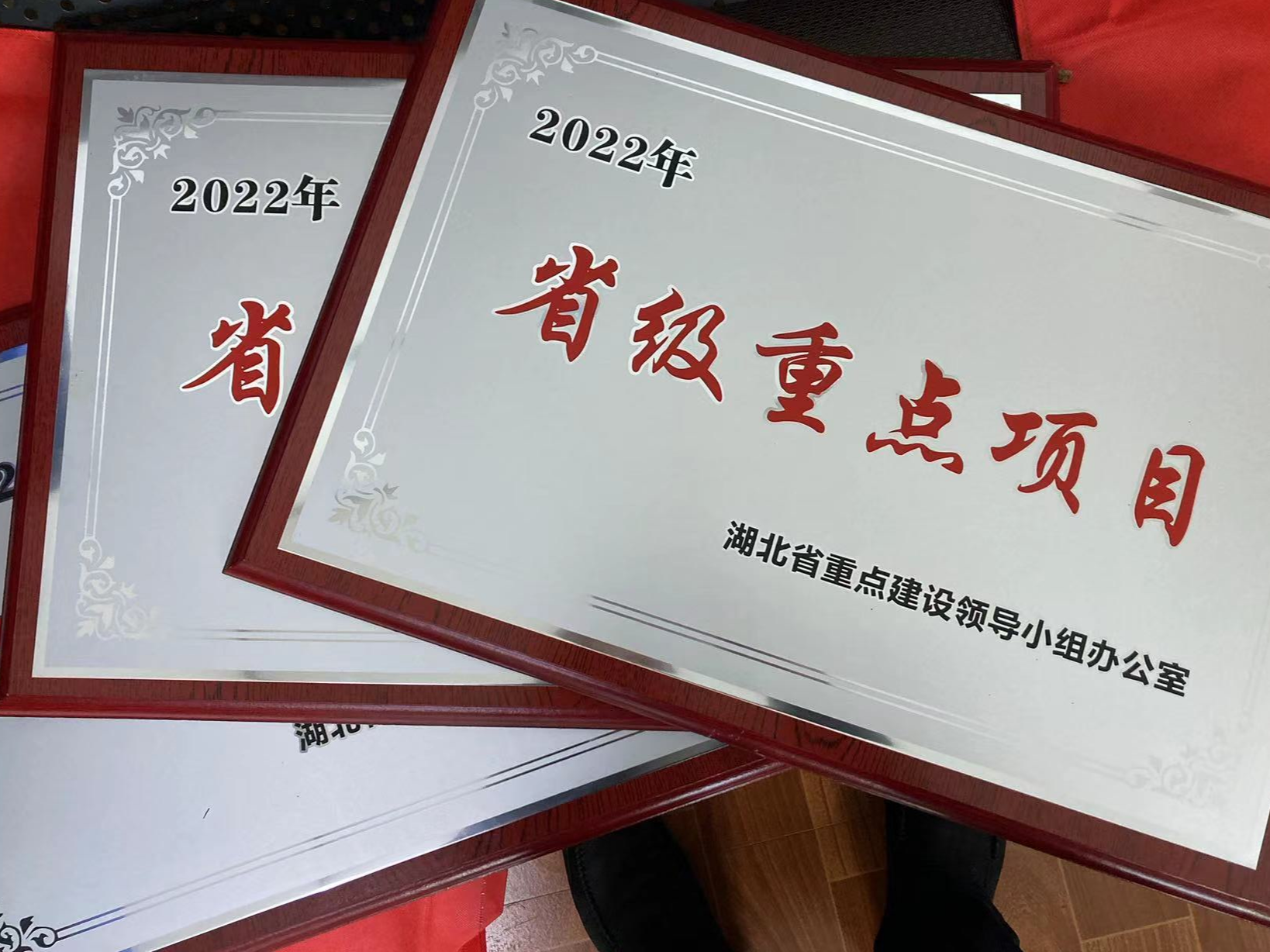 我县三个重点建设项目荣获2022年省级重点项目 荣誉证书