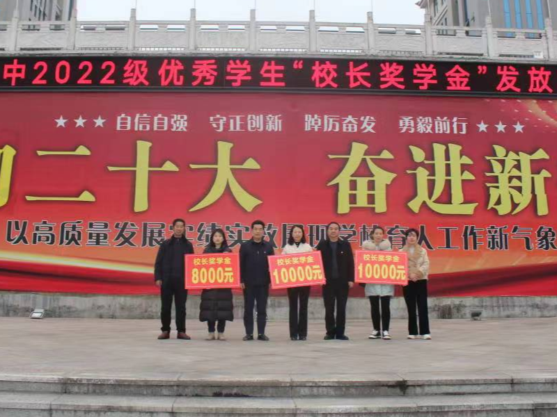 竹山一中：爱心助学 筑梦远航