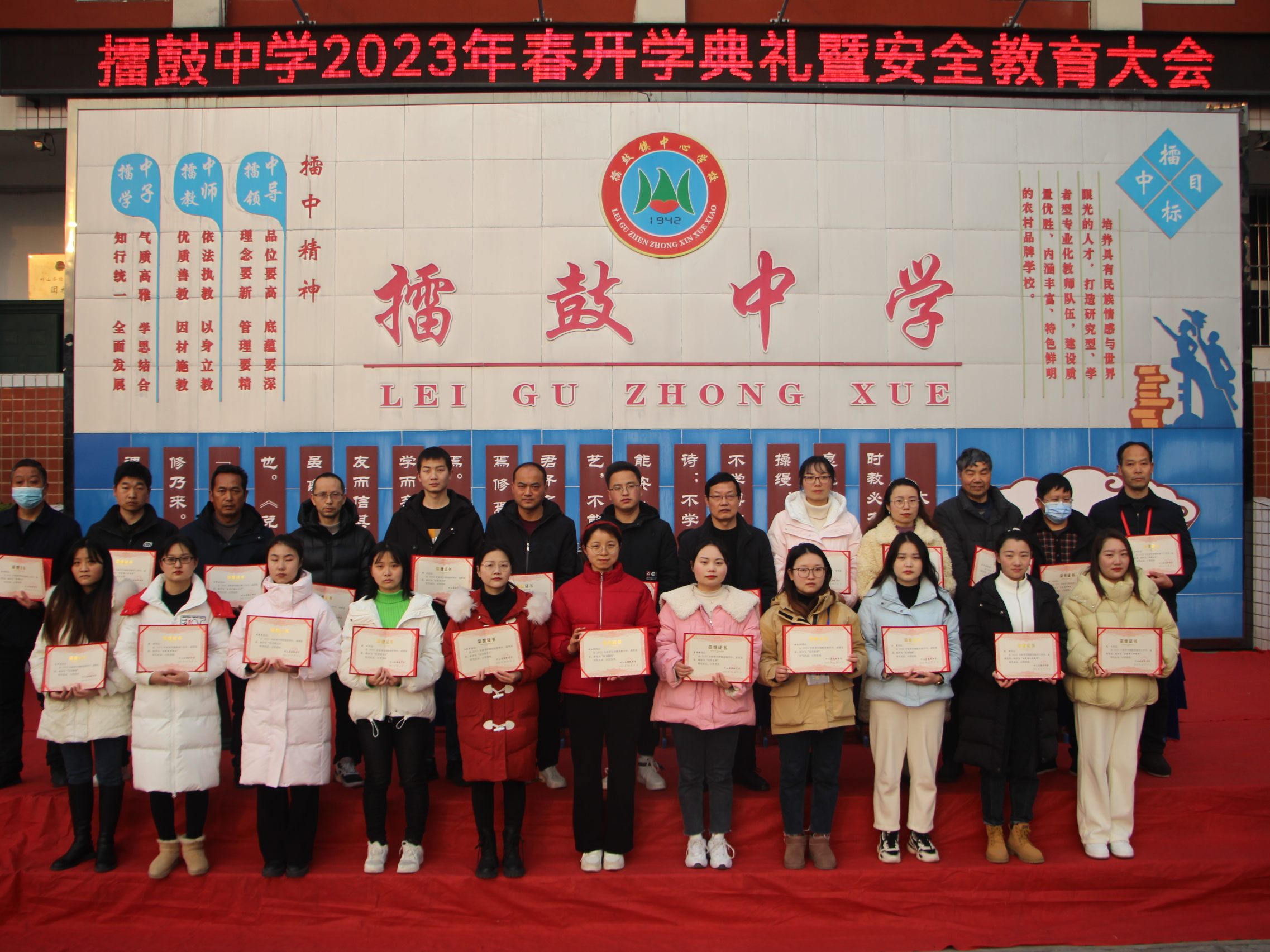 擂鼓中学举行2023年春季开学典礼暨安全教育大会