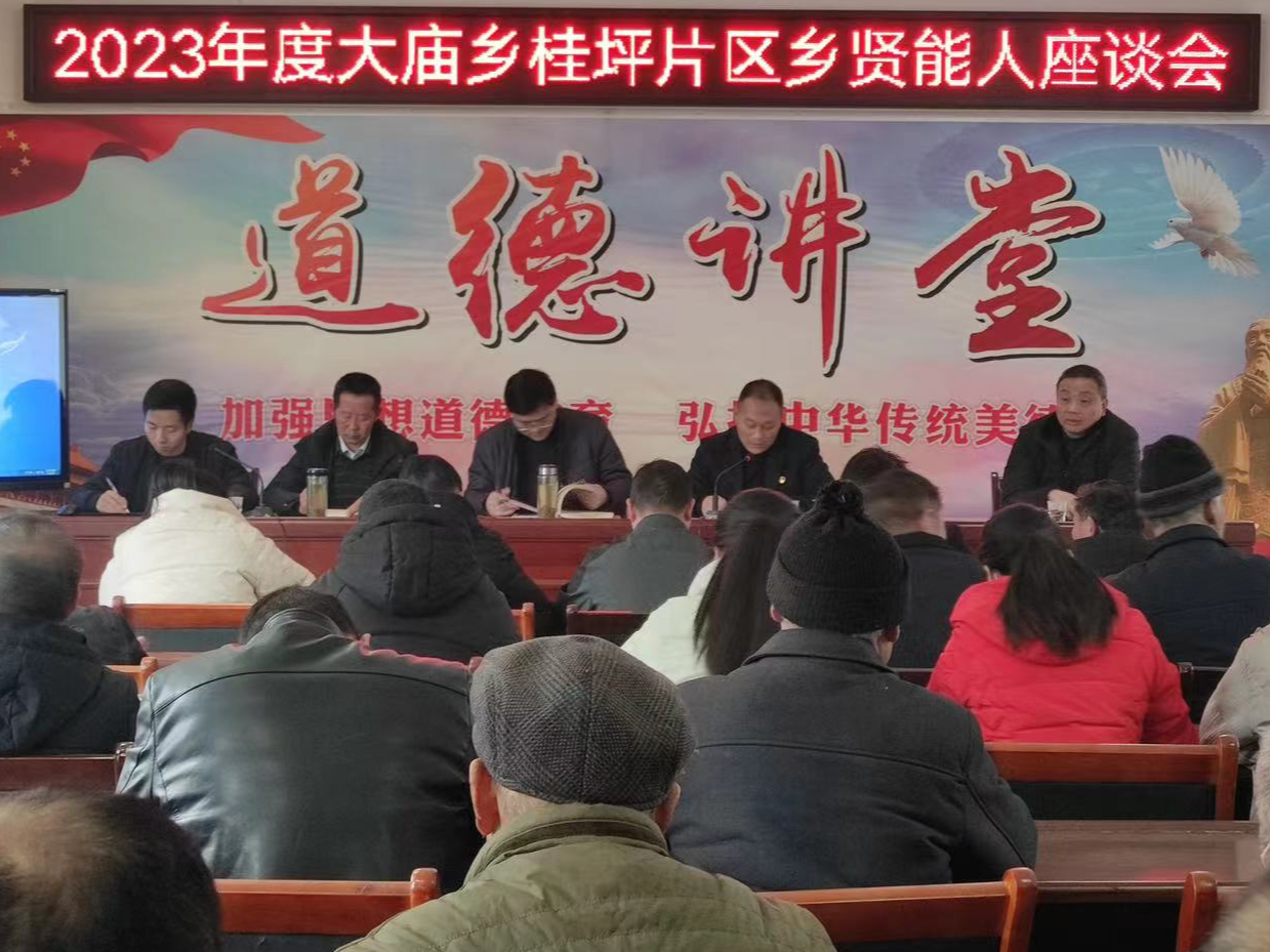 大庙乡：乡贤齐聚 共谋发展