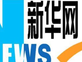 全球安全倡议概念文件（全文）