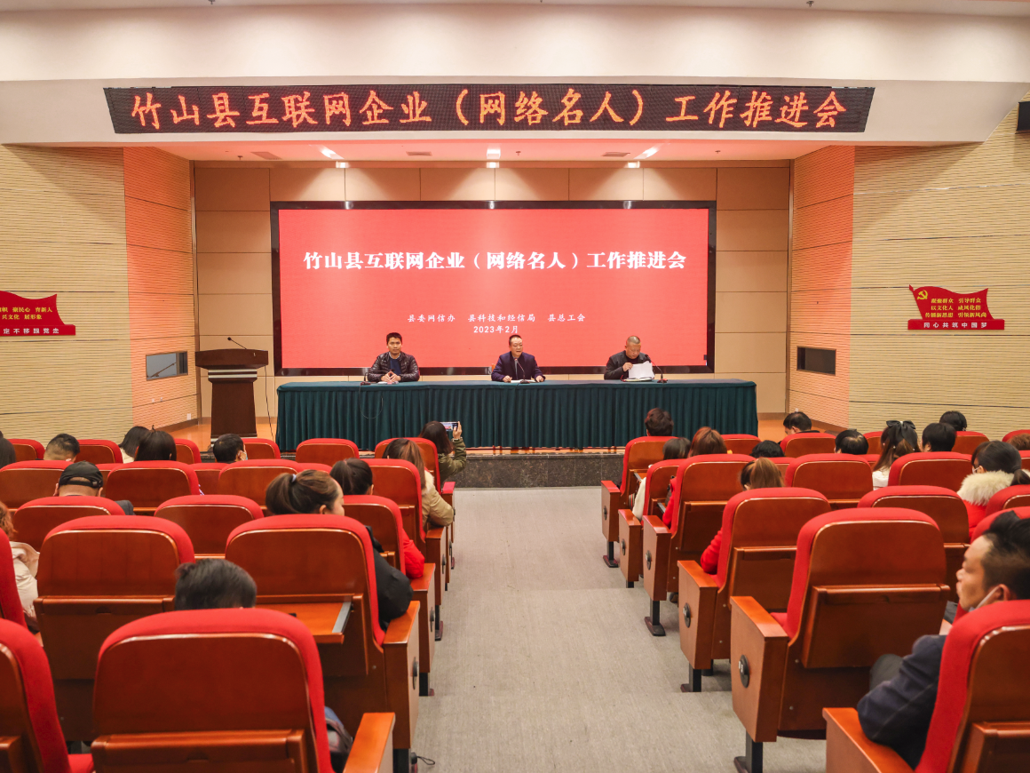 我县召开互联网企业（网络名人）工作推进会