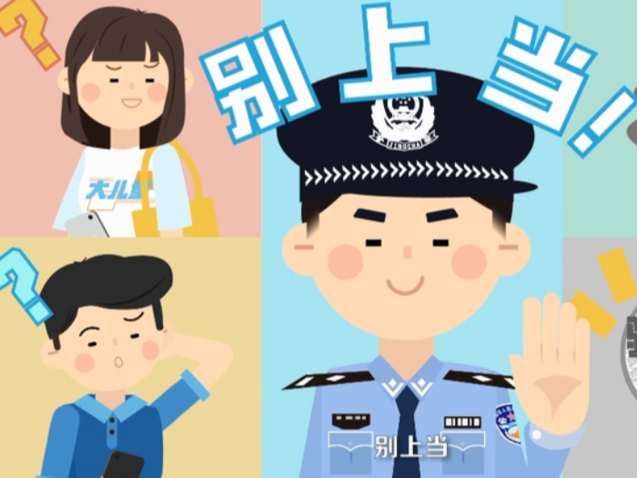 实验幼儿园开展防电信网络诈骗专题讲座