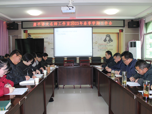 竹山二中：名师工作室 新年启航程