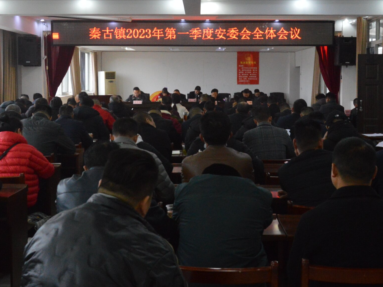 秦古镇召开第一季度安委会全体会议