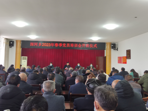 深河乡召开春季党员培训会