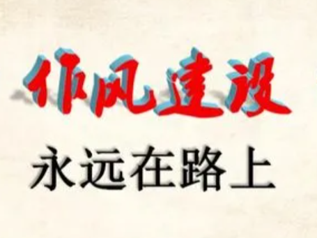 縣供銷社：抓好能力作風(fēng)建設(shè) 促進(jìn)供銷事業(yè)發(fā)展