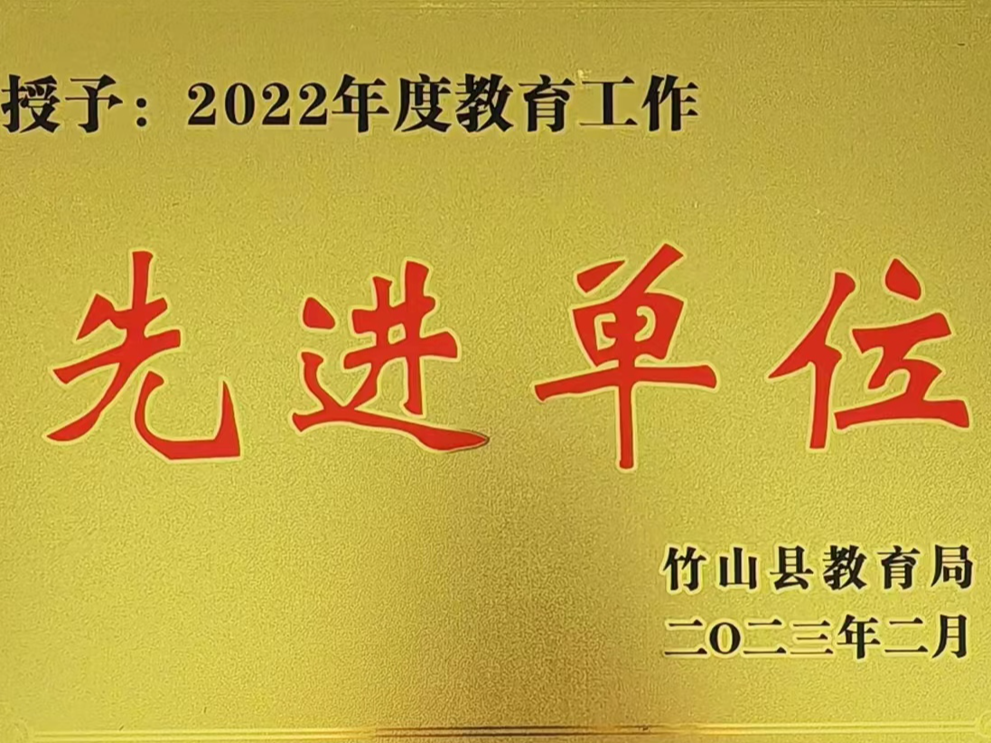 南山外国语学校荣获教育“先进单位”称号