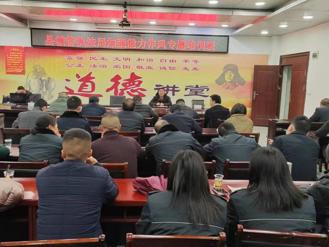 县城市管理执法局：强化城管作风培训
