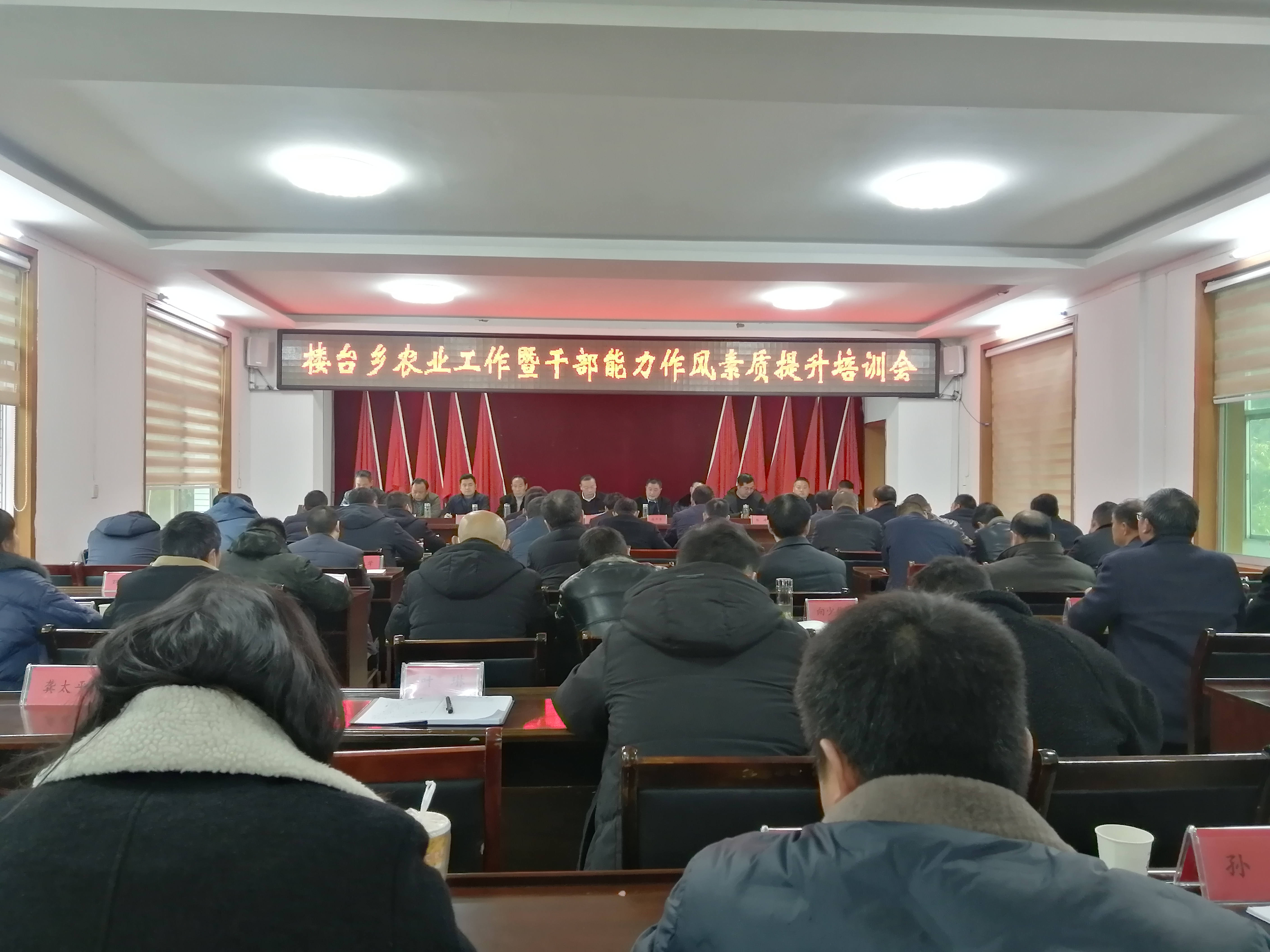 楼台乡召开农业农村工作培训会