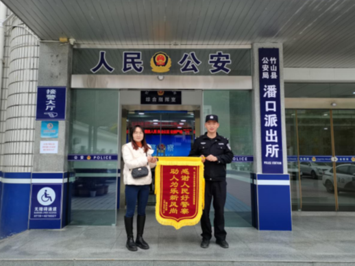 潘口乡派出所：致谢送锦旗  点赞好警察