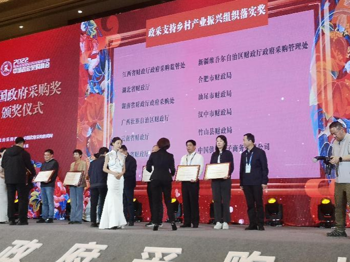 我县政府采购支持乡村产业振兴工作荣获财政部表彰