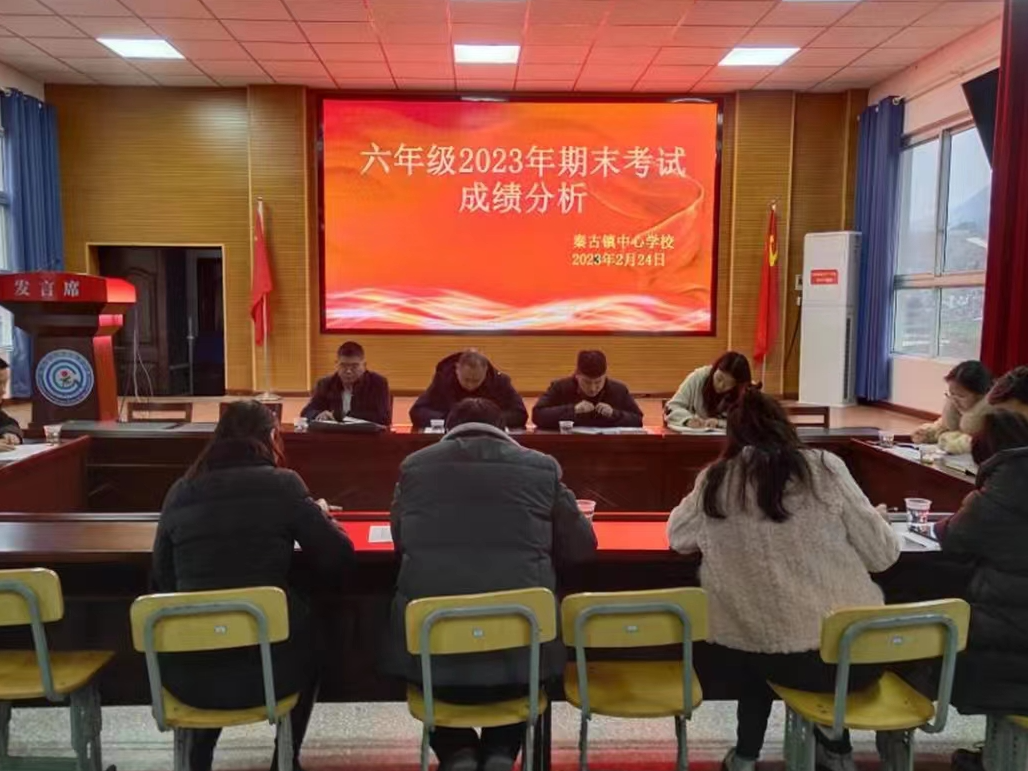 秦古镇中心学校召开毕业班教师座谈会