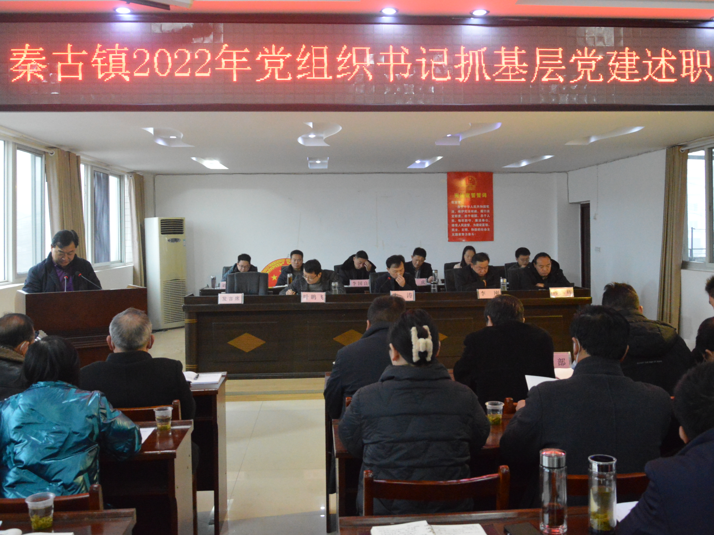 秦古镇：述职评议促提升 凝心聚力启新篇