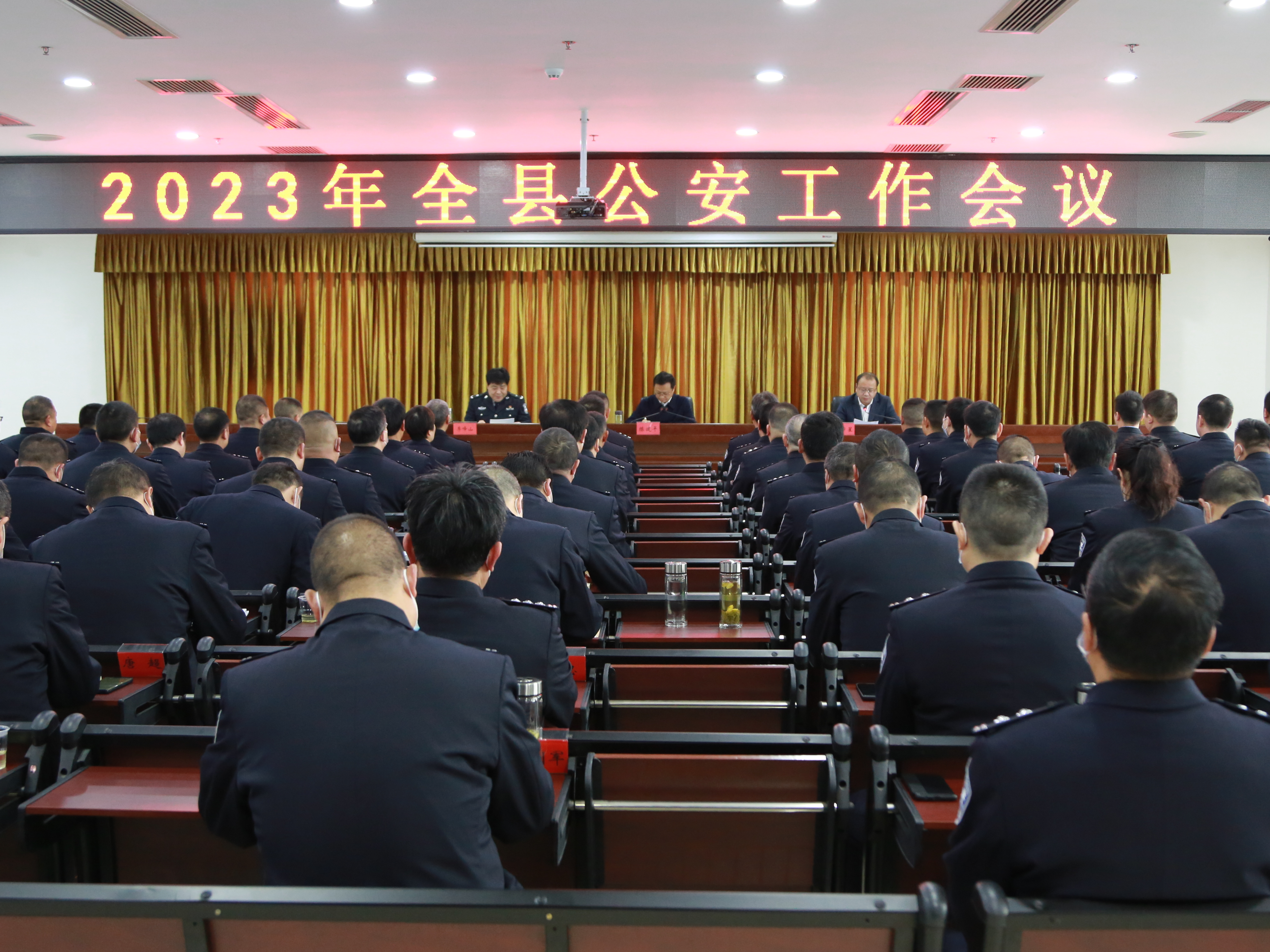 全县公安工作会议召开