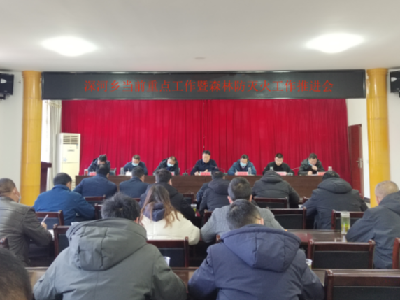 深河乡：开展森林防火推进会
