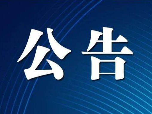 竹山县体育中心体育场2023年免费开放公告