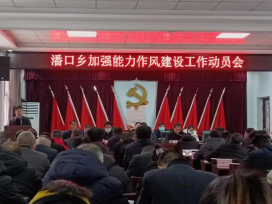 潘口乡：锤炼过硬能力作风  勇做新时代开路先锋