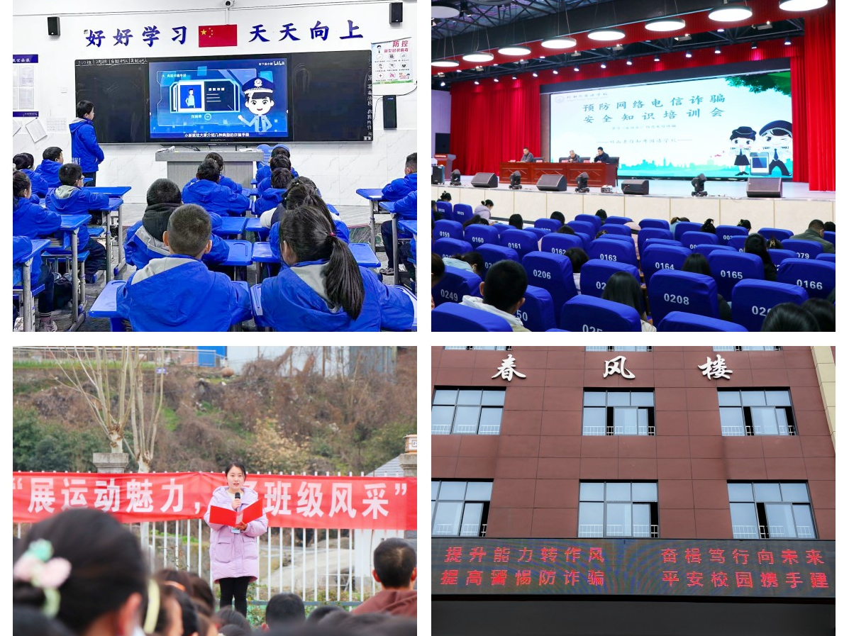 竹山行知学校：筑牢反诈防线 共建平安校园