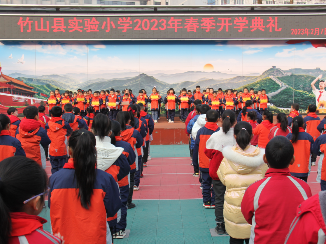 县实验小学举行2023年春季开学典礼
