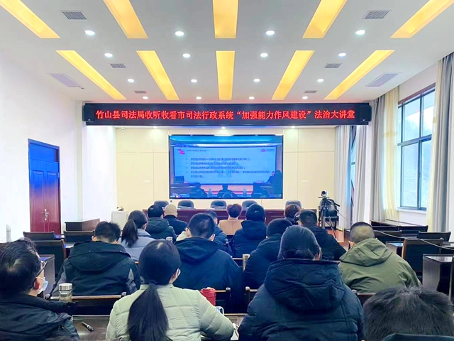 县司法局：收听收看“加强能力作风建设”法治大讲堂