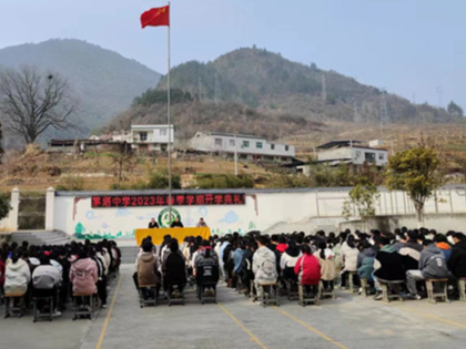 茅塔中学召开2023年春季开学典礼