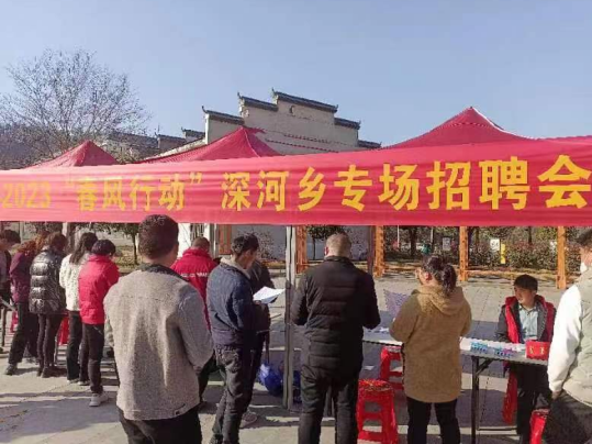 深河乡：开展春风行动专场招聘会