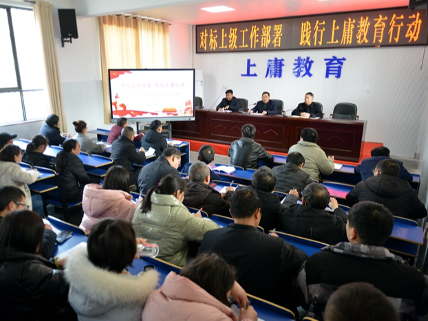 上庸镇中心学校召开能力作风建设专题会