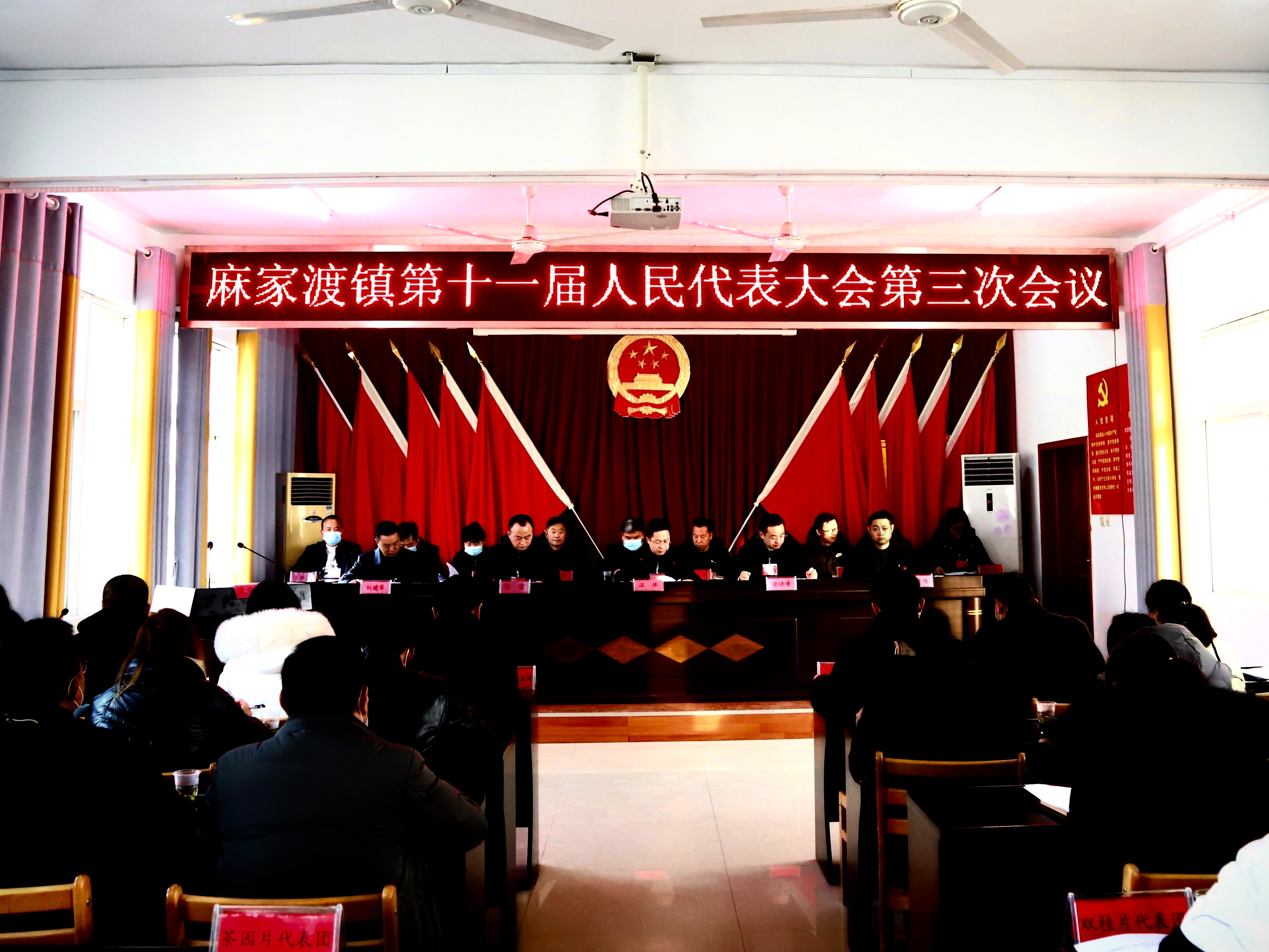麻家渡镇第十一届人民代表大会第三次会议顺利召开