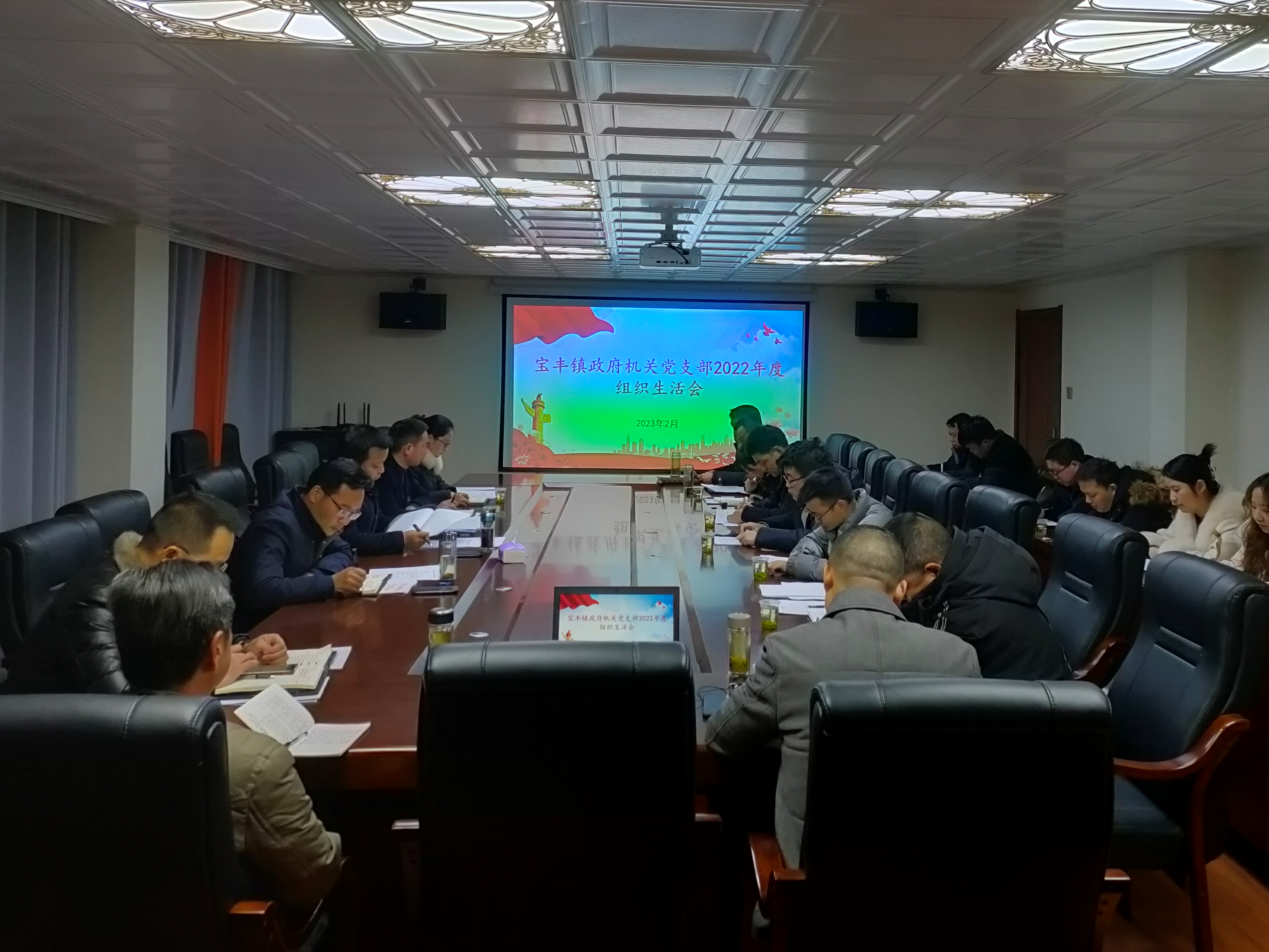 宝丰镇召开2022年度组织生活会