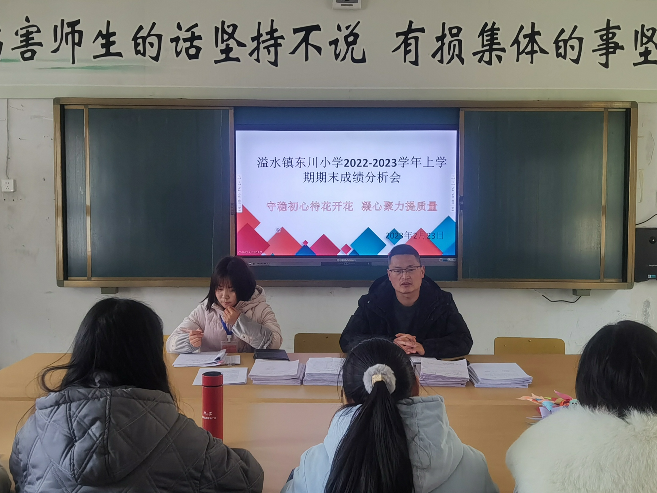 溢水东川小学：凝心聚力提质量