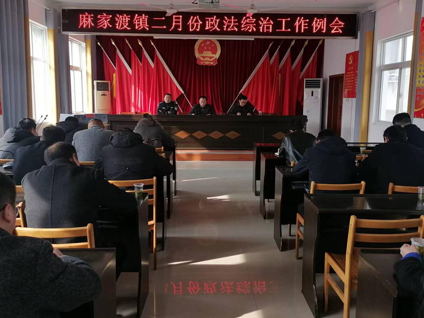麻家渡镇：坚持例会机制  推动政法工作开好局