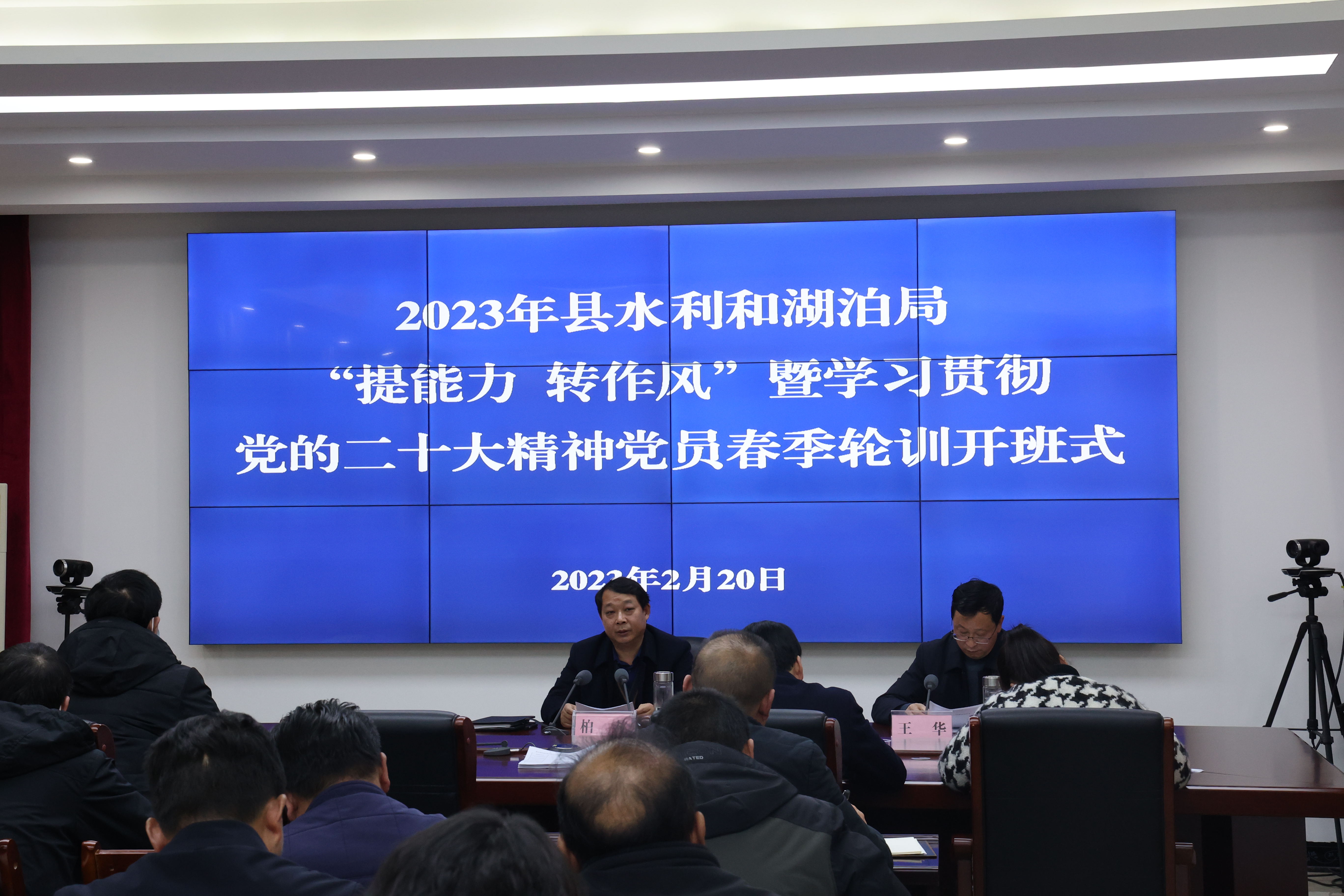 县水利和湖泊局党员干部春季轮训开班